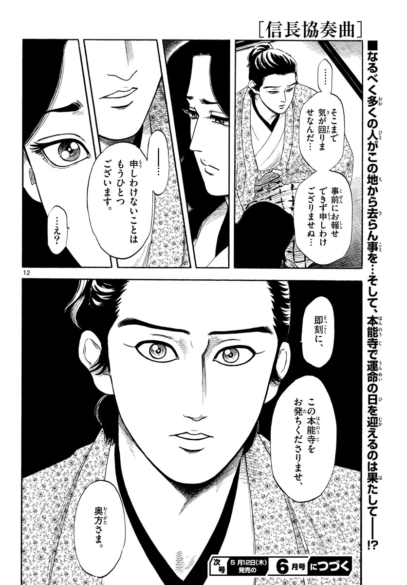 Nobunaga Kyousoukyoku Chap 138 - Pic 12