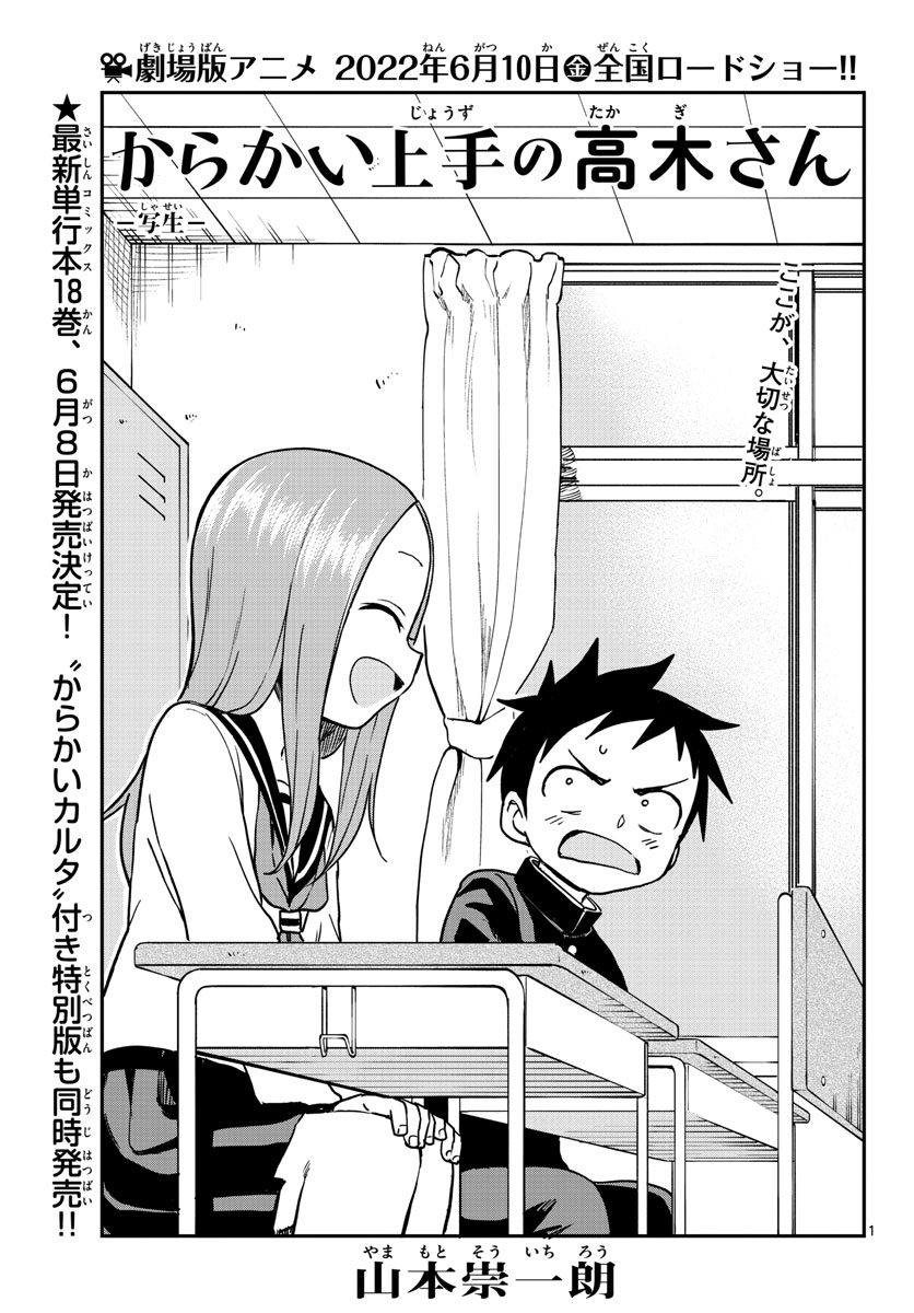 Teasing Master, Takagi Chap 154 - Pic 5