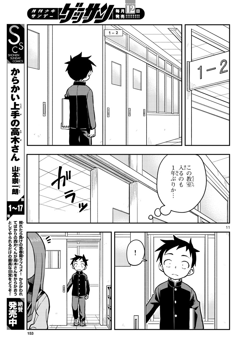Teasing Master, Takagi Chap 154 - Pic 15