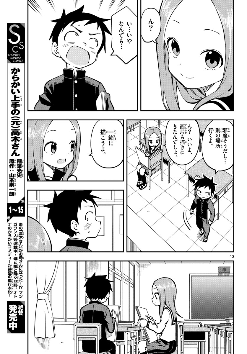Teasing Master, Takagi Chap 154 - Pic 17
