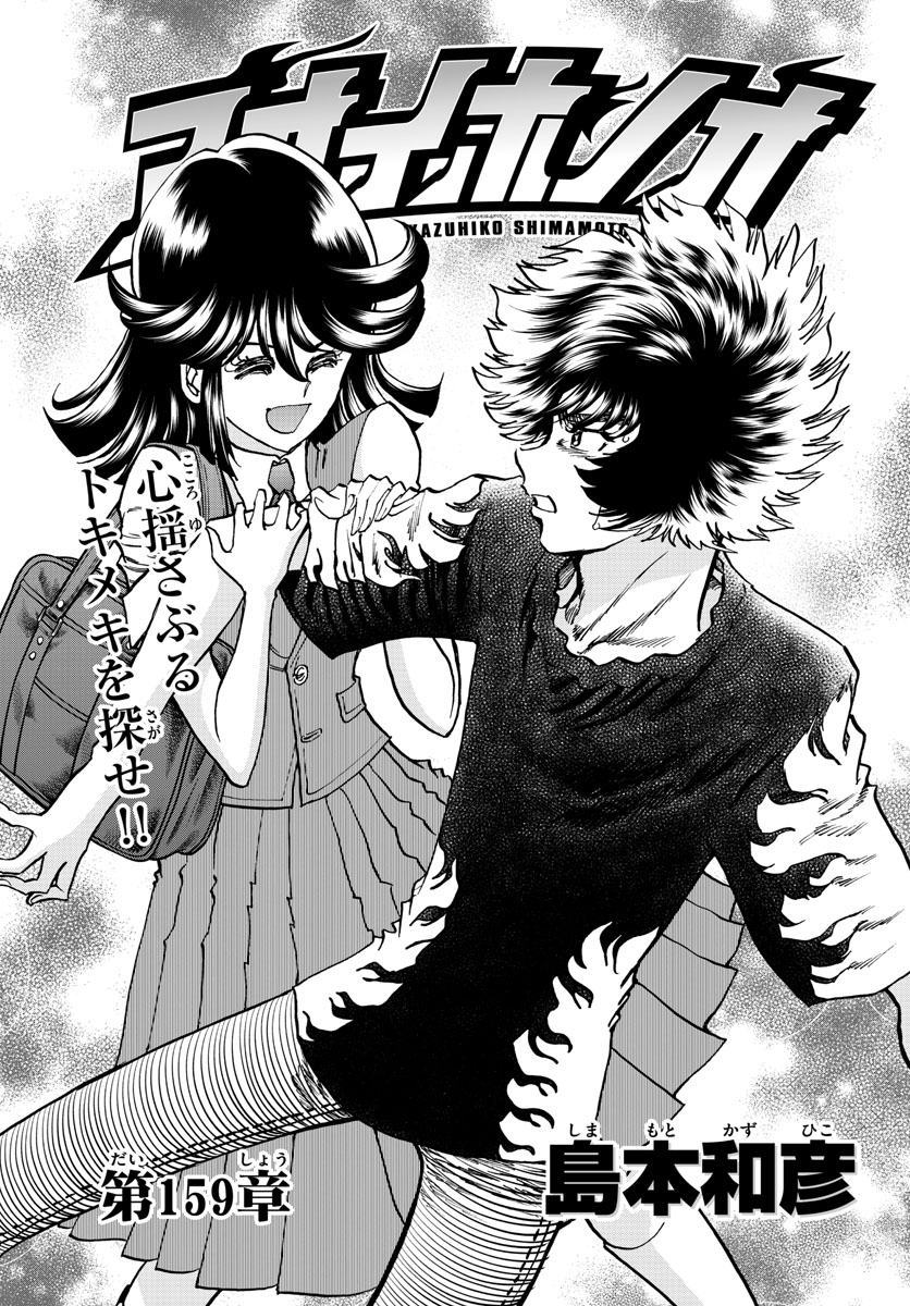 Read AOI HONOO Chapter 159 [High Quality / Full] - Page 1 - nicomanga.com