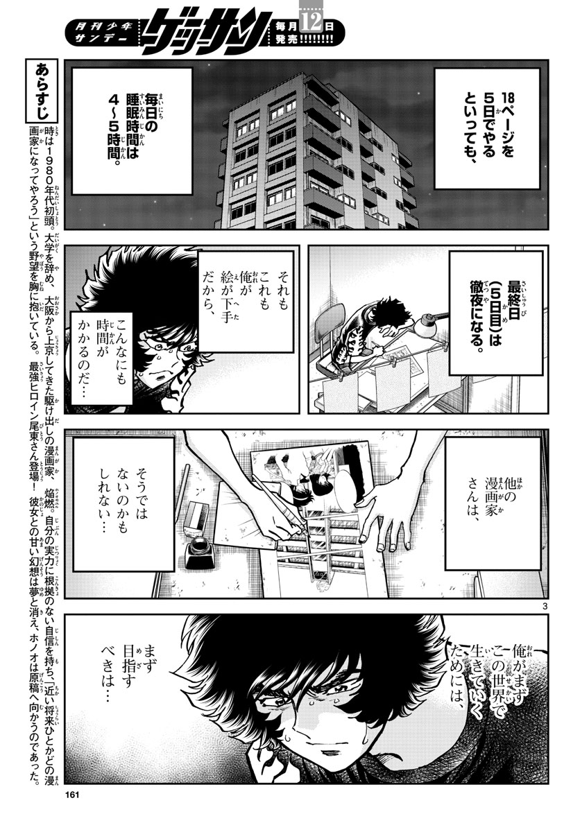 Read AOI HONOO Chapter 159 [High Quality / Full] - Page 3 - nicomanga.com