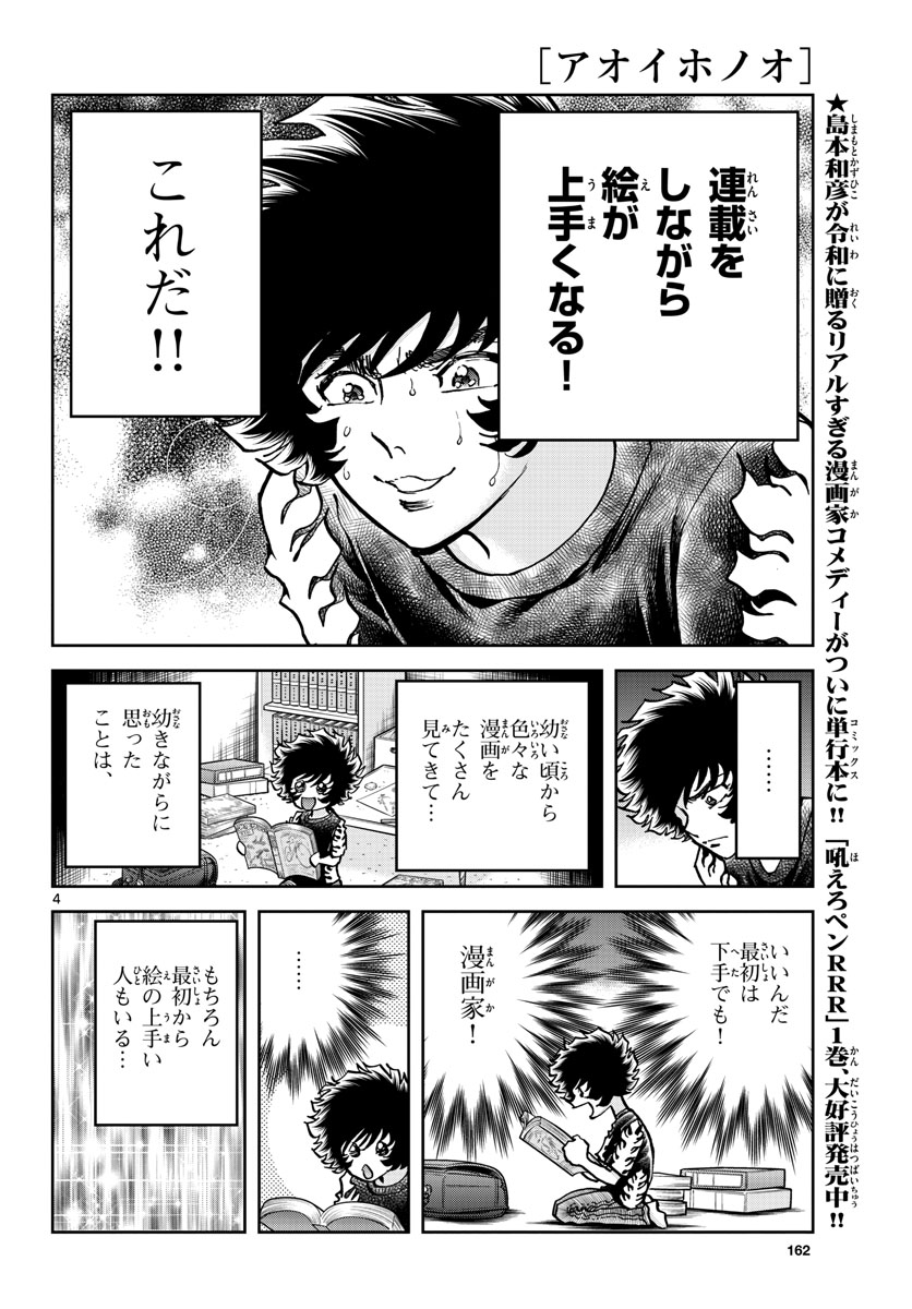 Read AOI HONOO Chapter 159 [High Quality / Full] - Page 4 - nicomanga.com