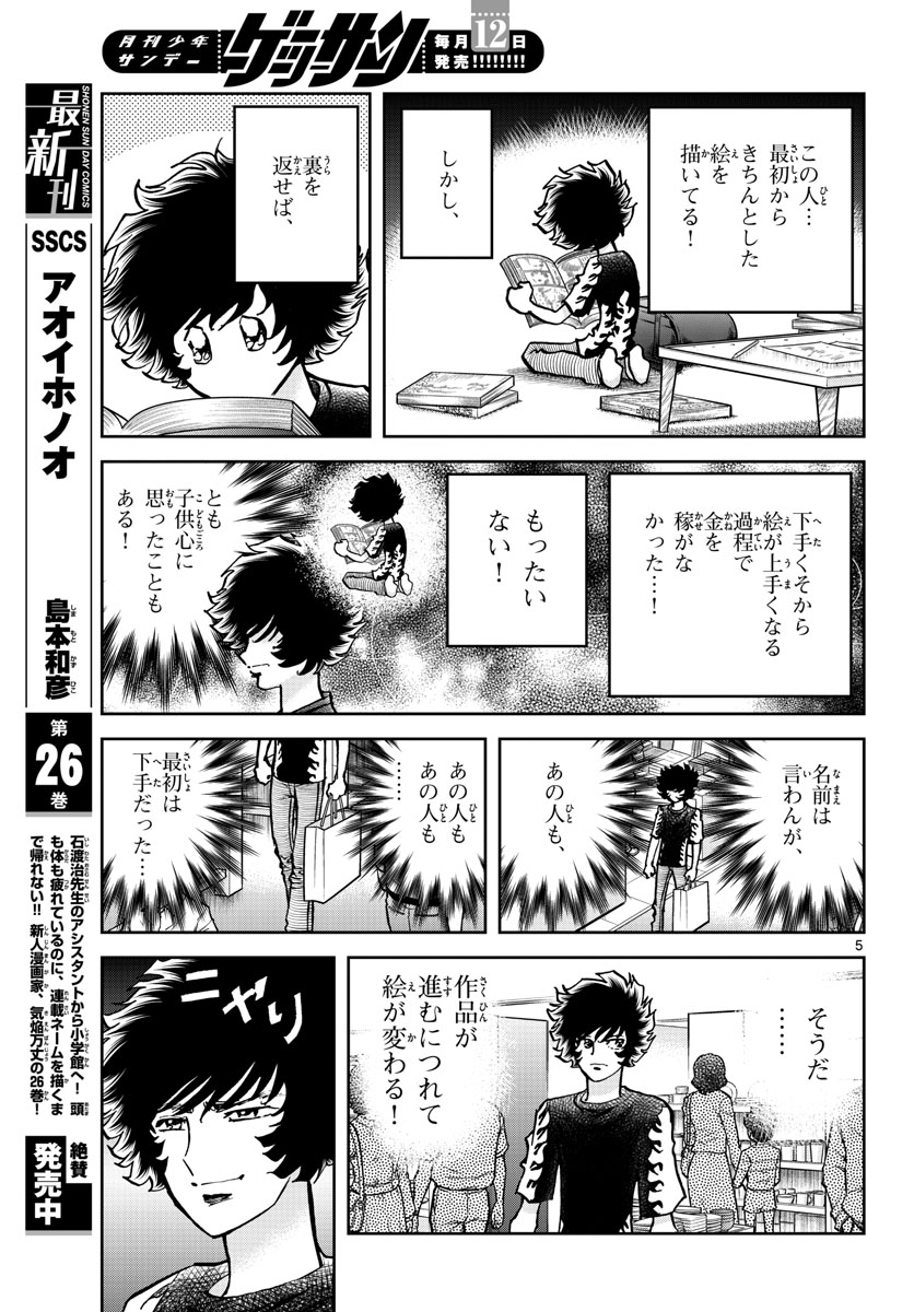 Read AOI HONOO Chapter 159 [High Quality / Full] - Page 5 - nicomanga.com