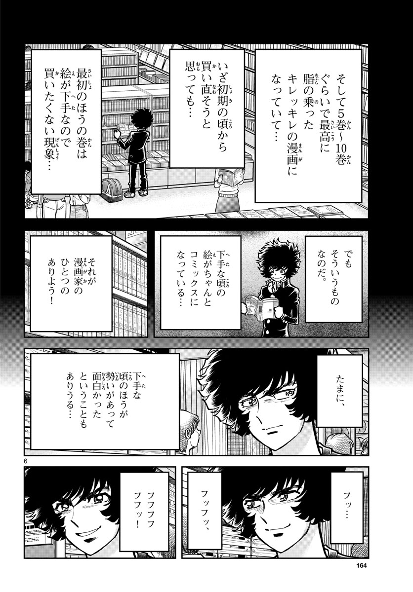 Read AOI HONOO Chapter 159 [High Quality / Full] - Page 6 - nicomanga.com