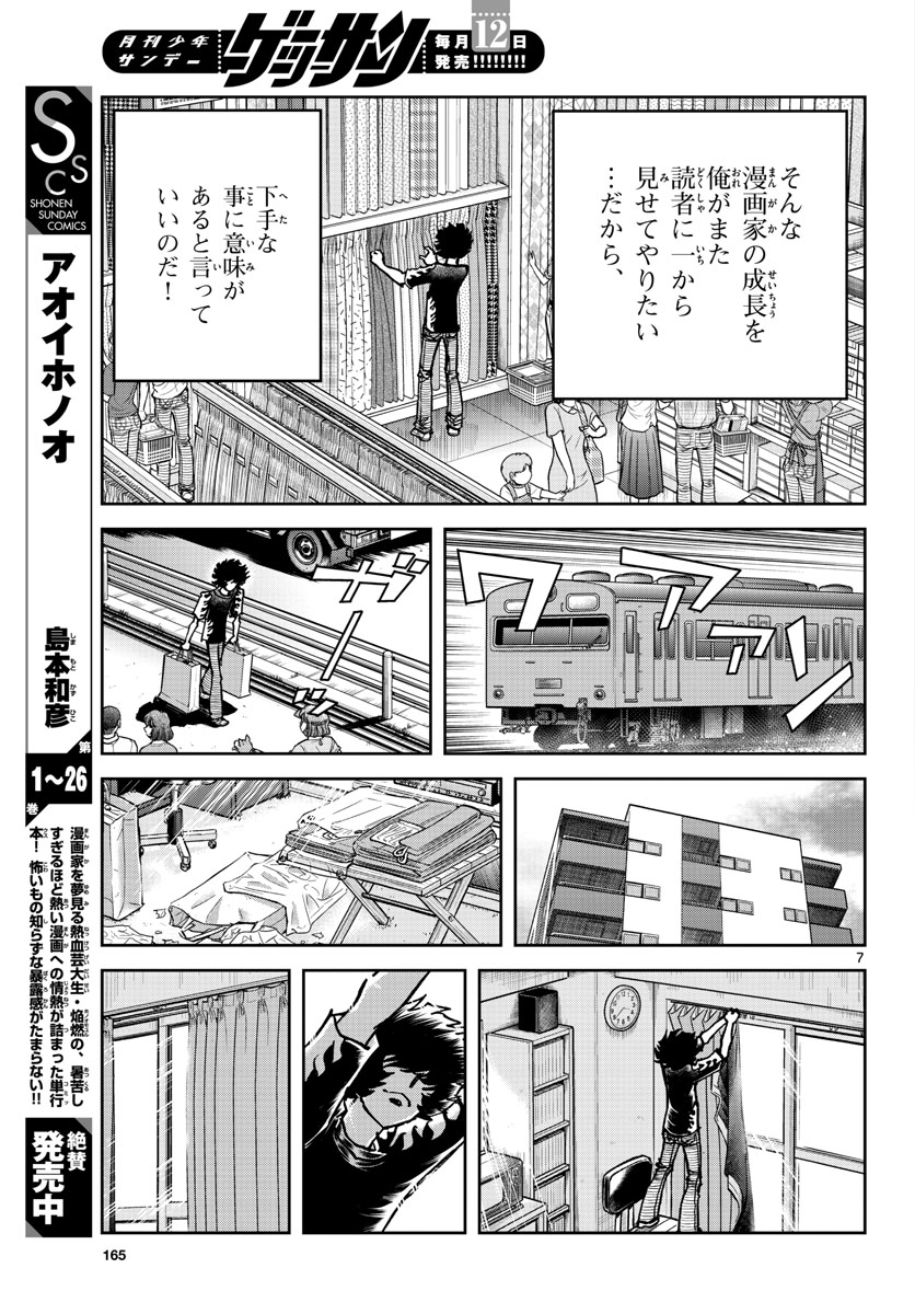 Read AOI HONOO Chapter 159 [High Quality / Full] - Page 7 - nicomanga.com