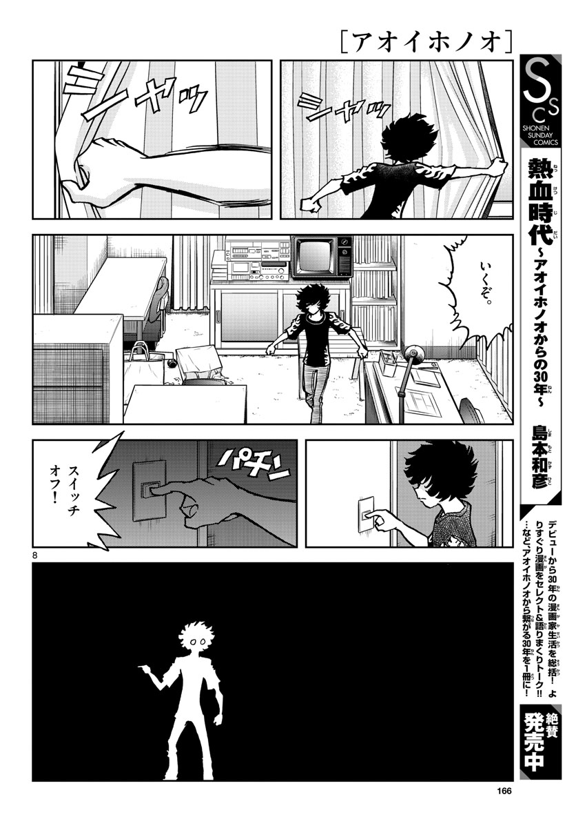Read AOI HONOO Chapter 159 [High Quality / Full] - Page 8 - nicomanga.com
