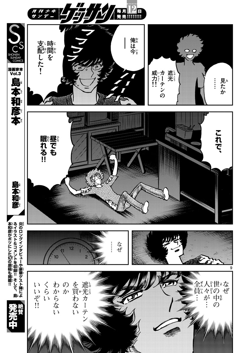 Read AOI HONOO Chapter 159 [High Quality / Full] - Page 9 - nicomanga.com