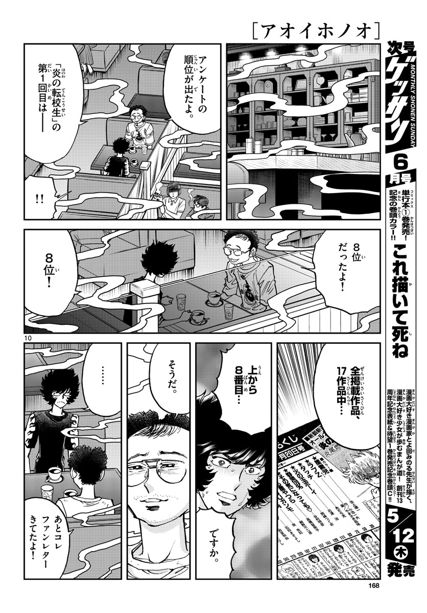 Read AOI HONOO Chapter 159 [High Quality / Full] - Page 10 - nicomanga.com