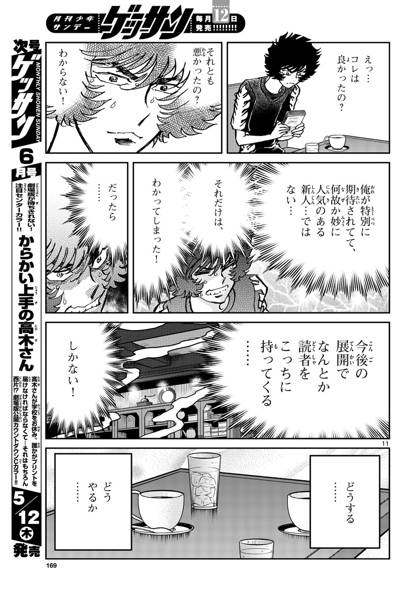 Read AOI HONOO Chapter 159 [High Quality / Full] - Page 11 - nicomanga.com