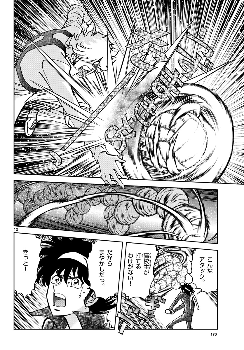 Read AOI HONOO Chapter 159 [High Quality / Full] - Page 12 - nicomanga.com