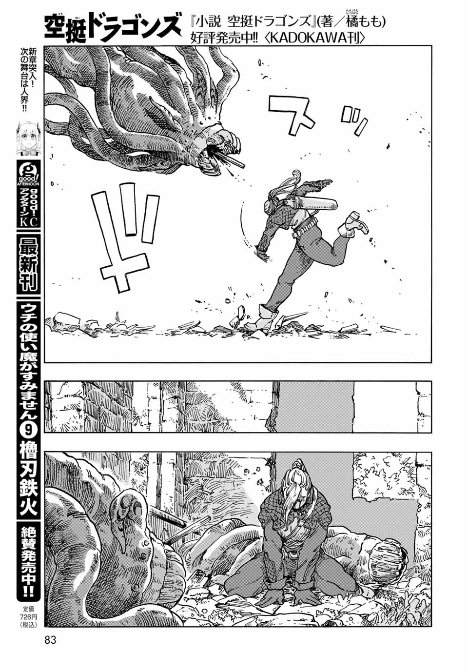 KUUTEI DRAGONS - RAW Chapter 59 page 17 - nihonkuni.com