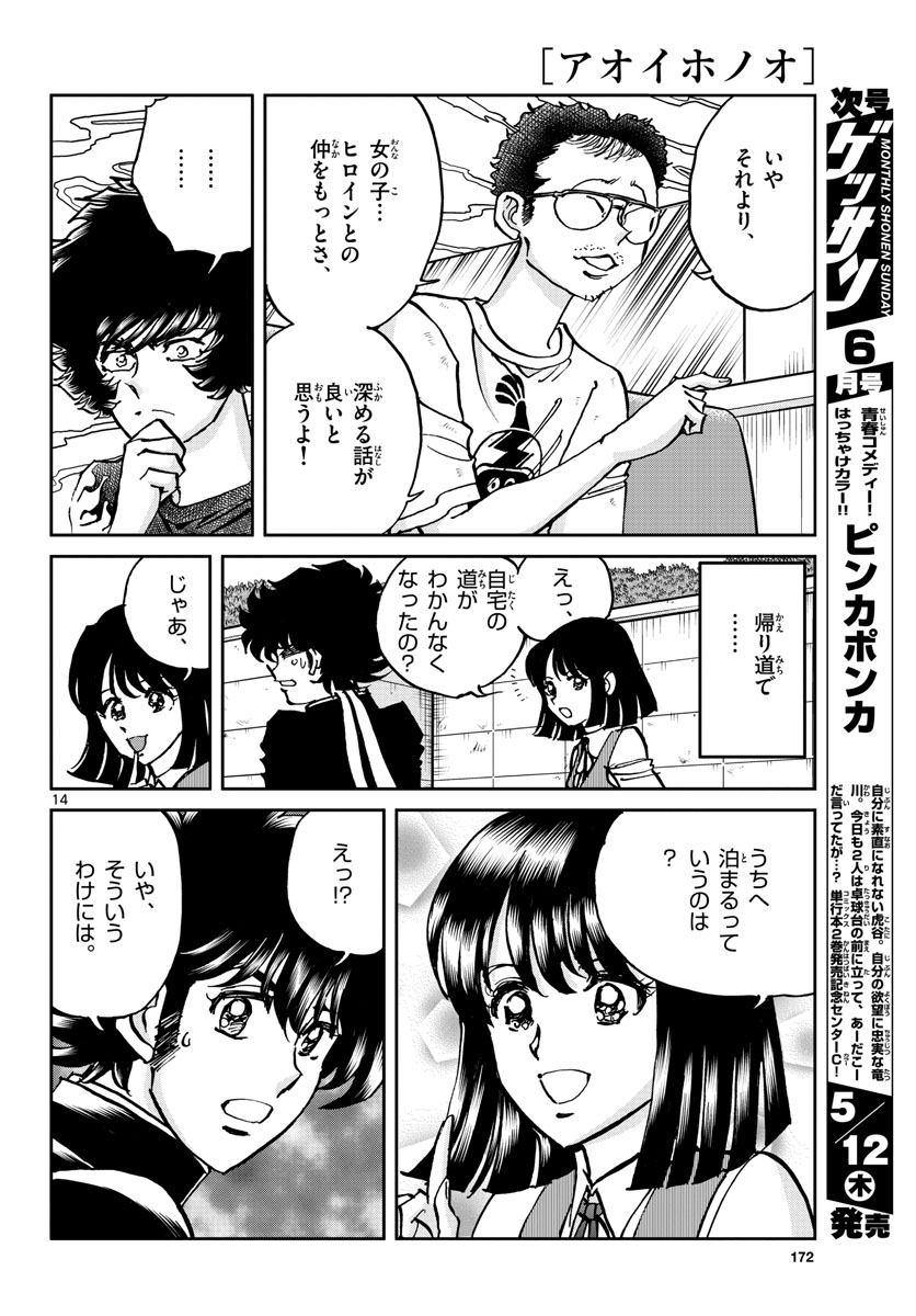 Read AOI HONOO Chapter 159 [High Quality / Full] - Page 14 - nicomanga.com