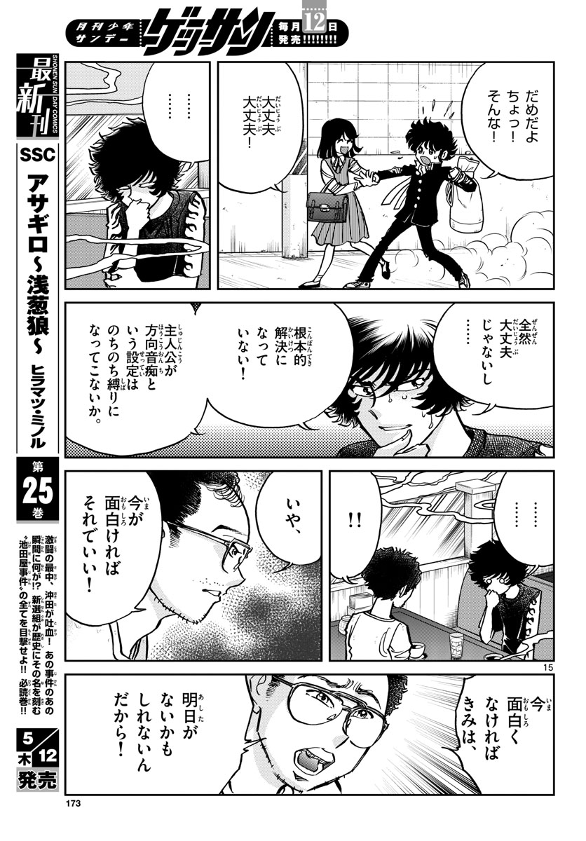 Read AOI HONOO Chapter 159 [High Quality / Full] - Page 15 - nicomanga.com