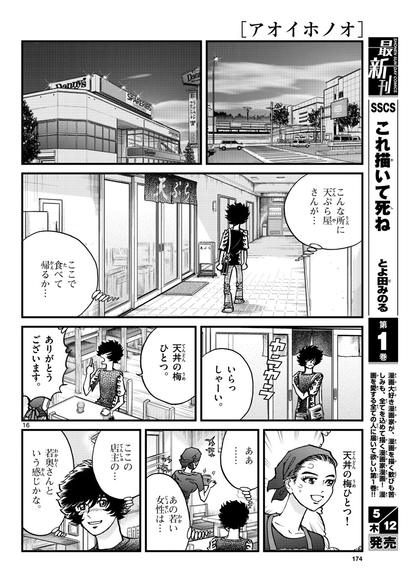 Read AOI HONOO Chapter 159 [High Quality / Full] - Page 16 - nicomanga.com