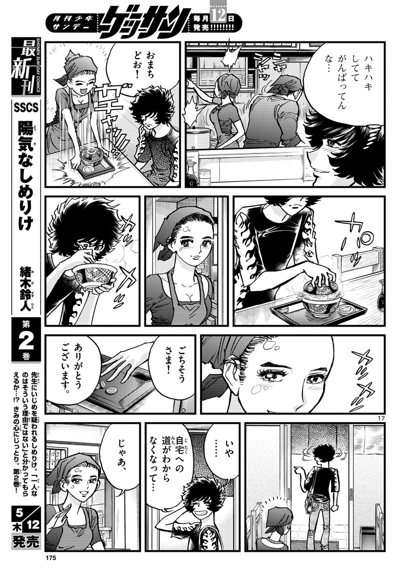 Read AOI HONOO Chapter 159 [High Quality / Full] - Page 17 - nicomanga.com