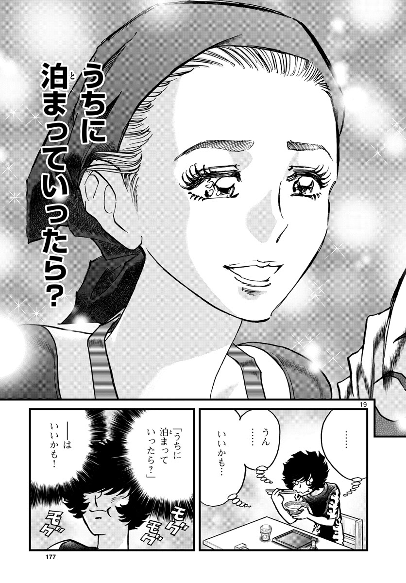 Read AOI HONOO Chapter 159 [High Quality / Full] - Page 19 - nicomanga.com