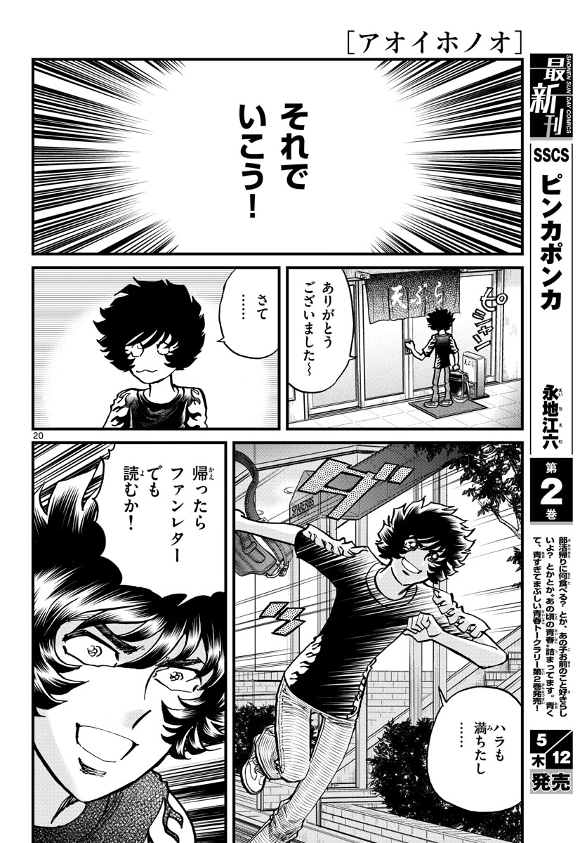 Read AOI HONOO Chapter 159 [High Quality / Full] - Page 20 - nicomanga.com