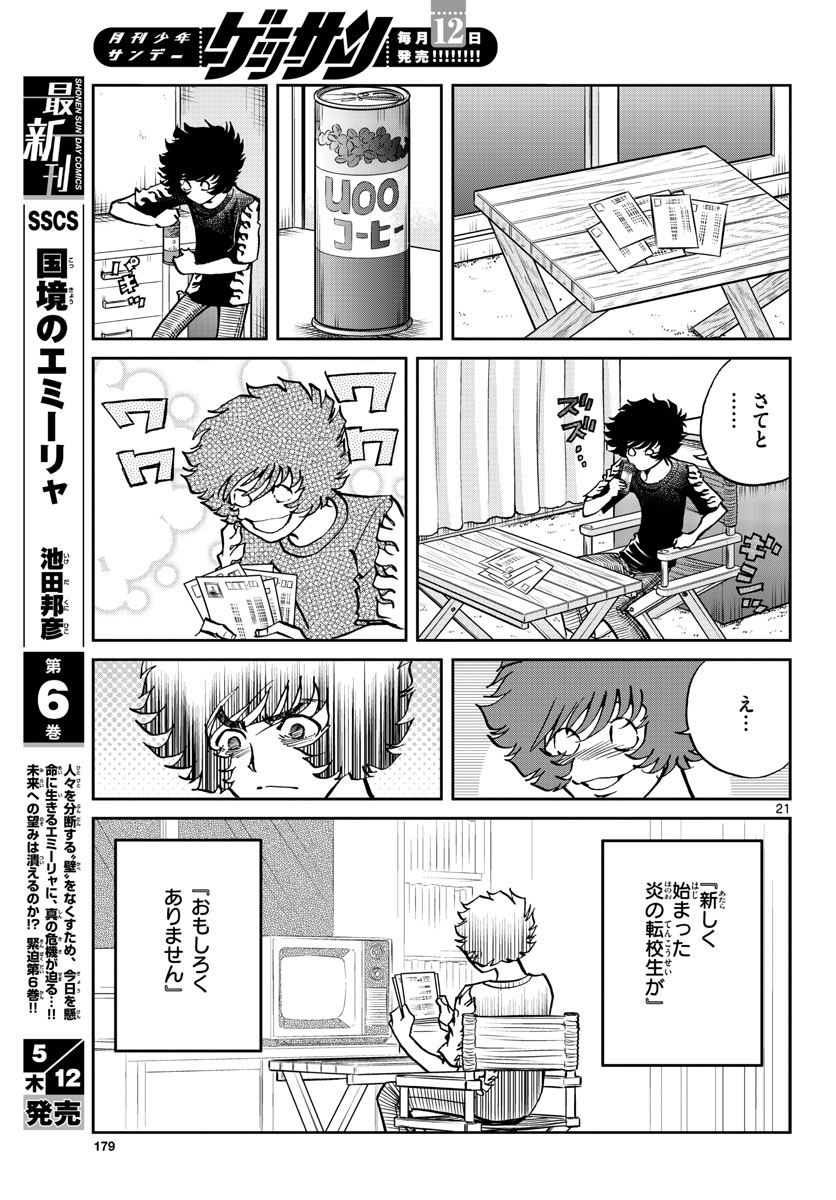 Read AOI HONOO Chapter 159 [High Quality / Full] - Page 21 - nicomanga.com