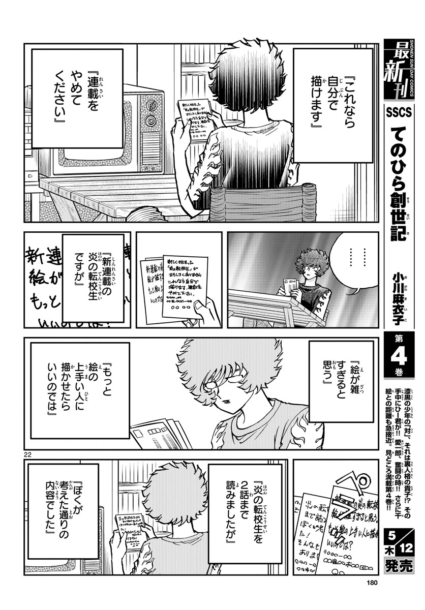 Read AOI HONOO Chapter 159 [High Quality / Full] - Page 22 - nicomanga.com