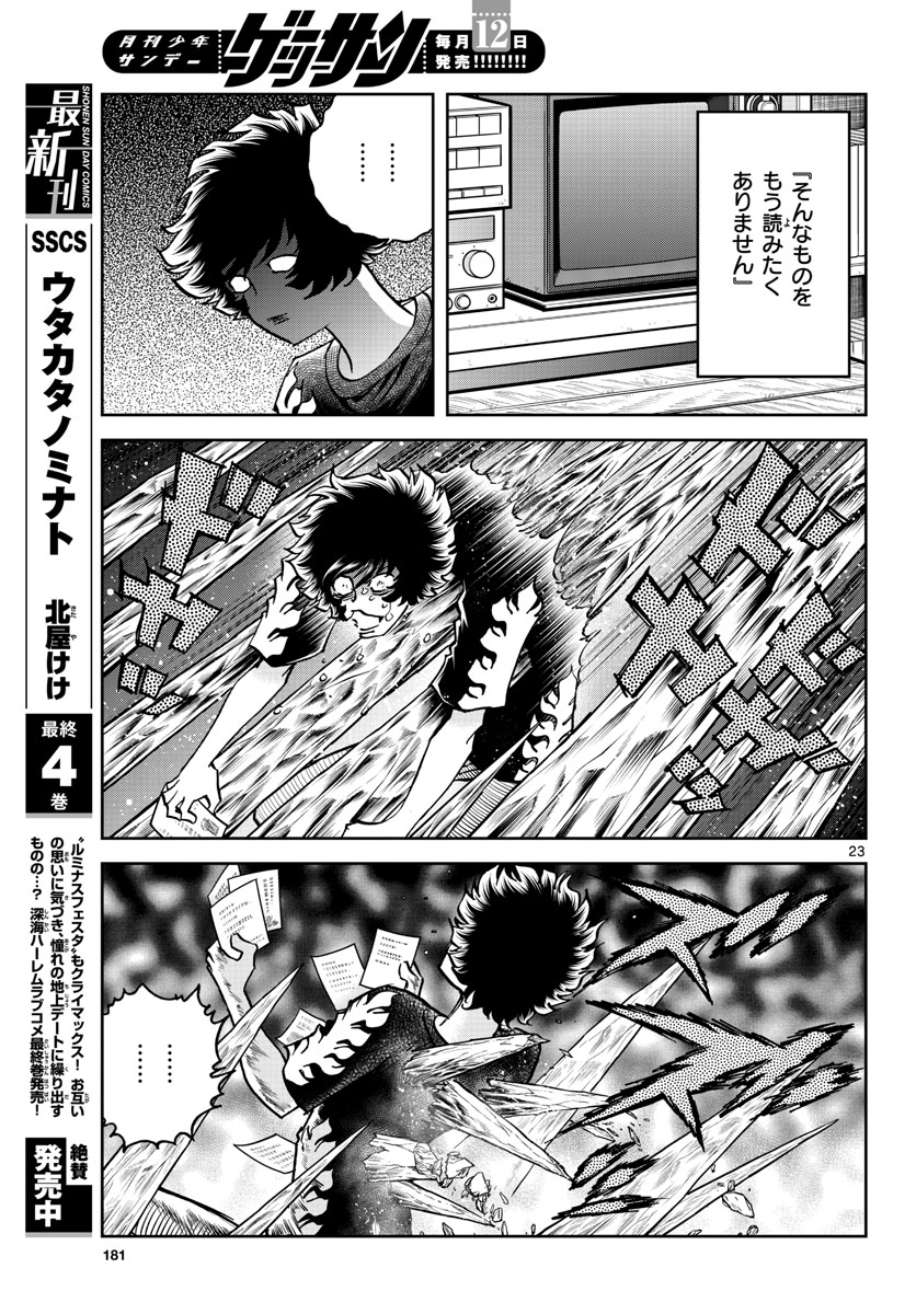 Read AOI HONOO Chapter 159 [High Quality / Full] - Page 23 - nicomanga.com