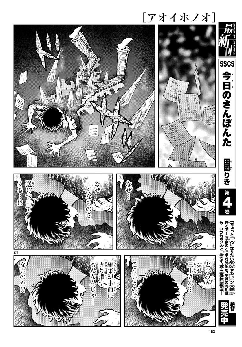 Read AOI HONOO Chapter 159 [High Quality / Full] - Page 24 - nicomanga.com