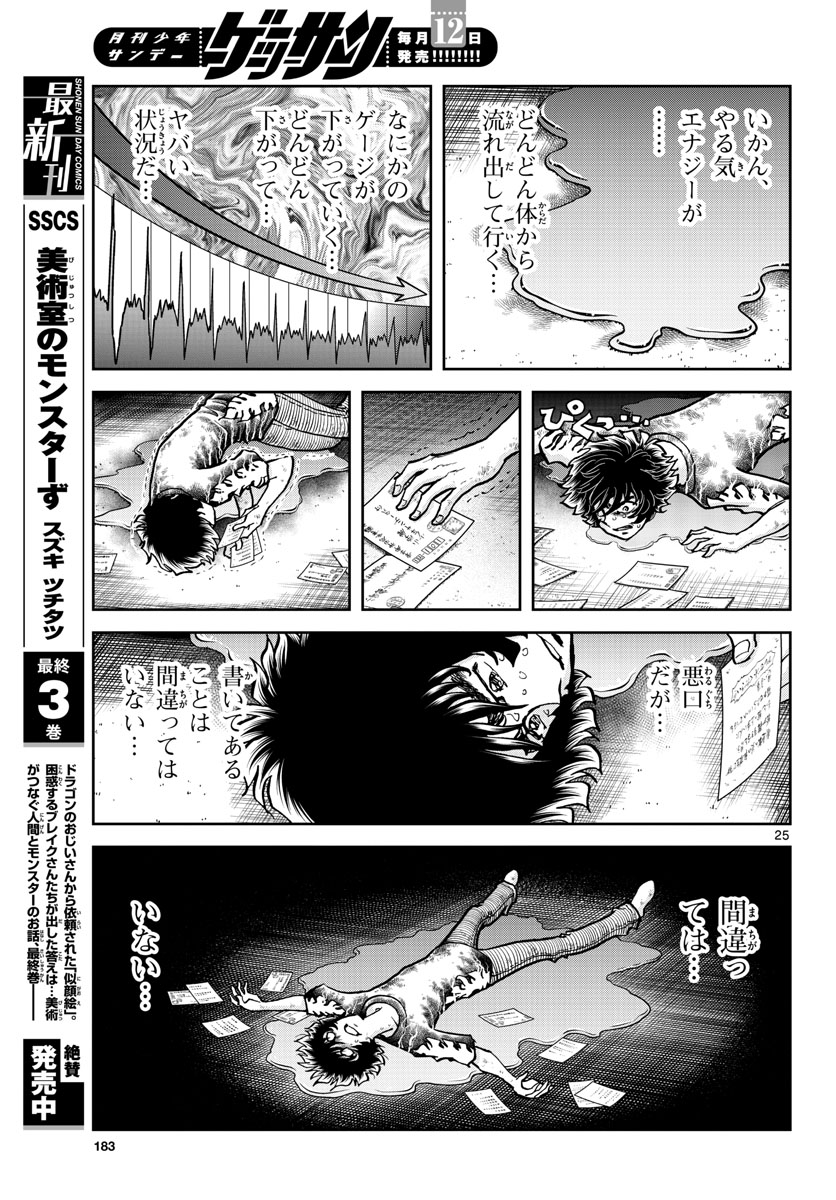 Read AOI HONOO Chapter 159 [High Quality / Full] - Page 25 - nicomanga.com