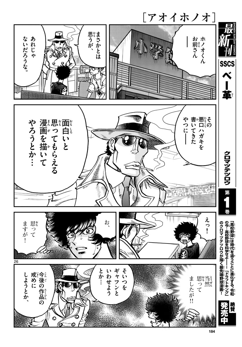 Read AOI HONOO Chapter 159 [High Quality / Full] - Page 26 - nicomanga.com