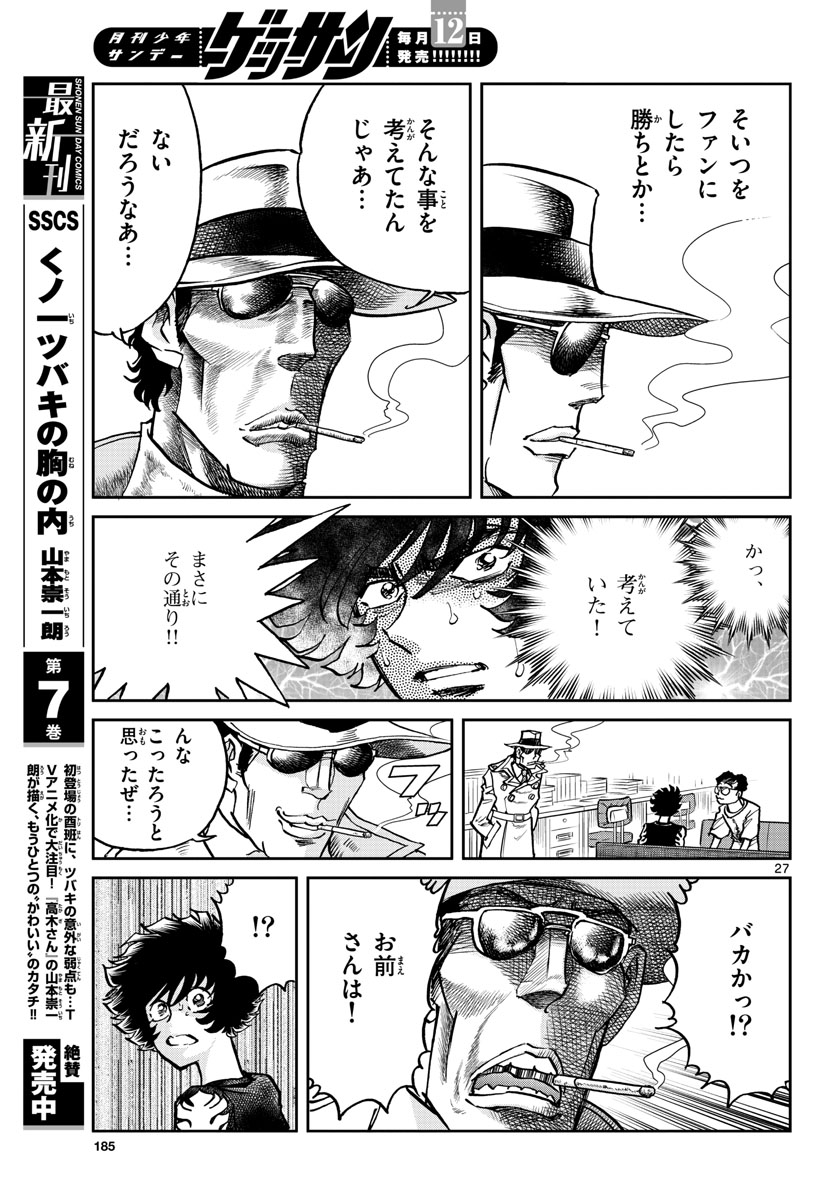 Read AOI HONOO Chapter 159 [High Quality / Full] - Page 27 - nicomanga.com