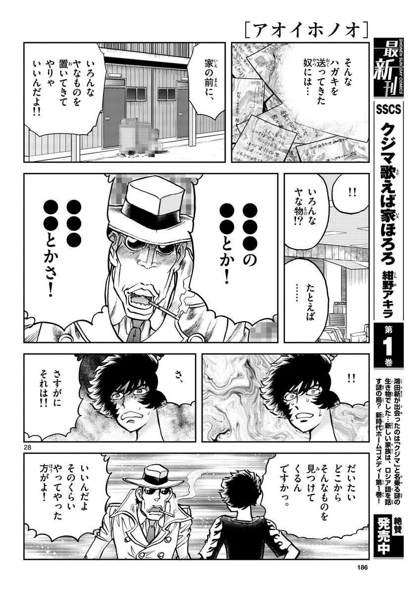 Read AOI HONOO Chapter 159 [High Quality / Full] - Page 28 - nicomanga.com