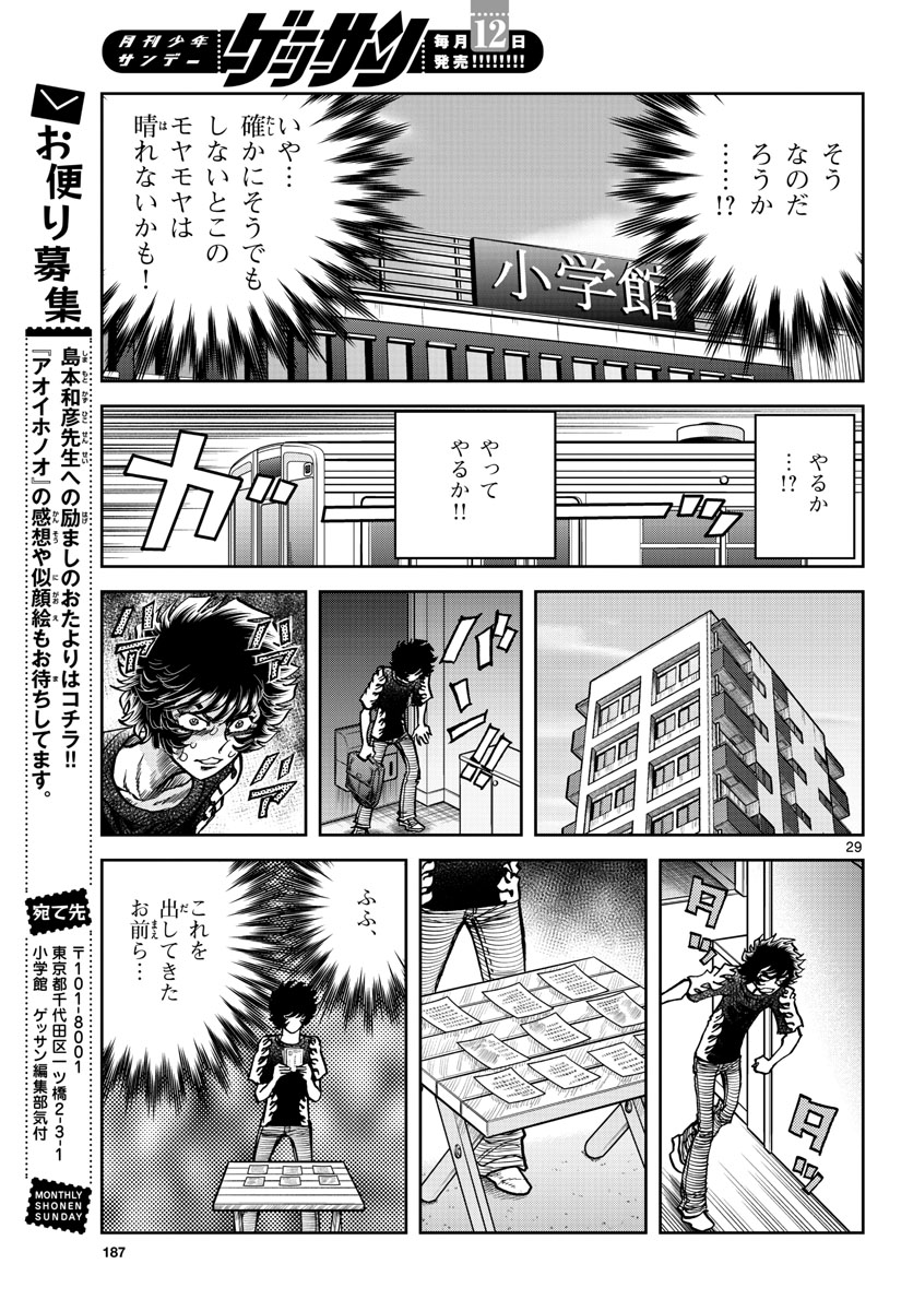 Read AOI HONOO Chapter 159 [High Quality / Full] - Page 29 - nicomanga.com