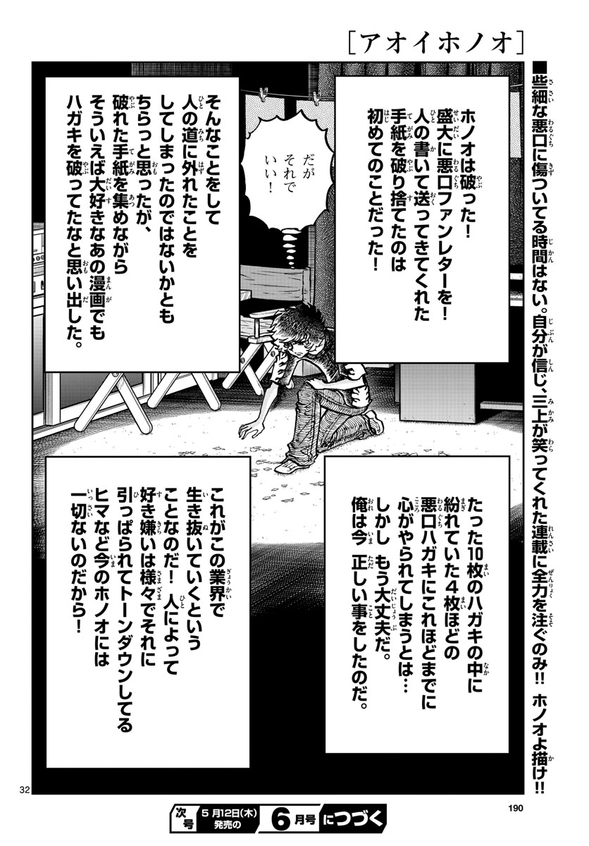 Read AOI HONOO Chapter 159 [High Quality / Full] - Page 32 - nicomanga.com
