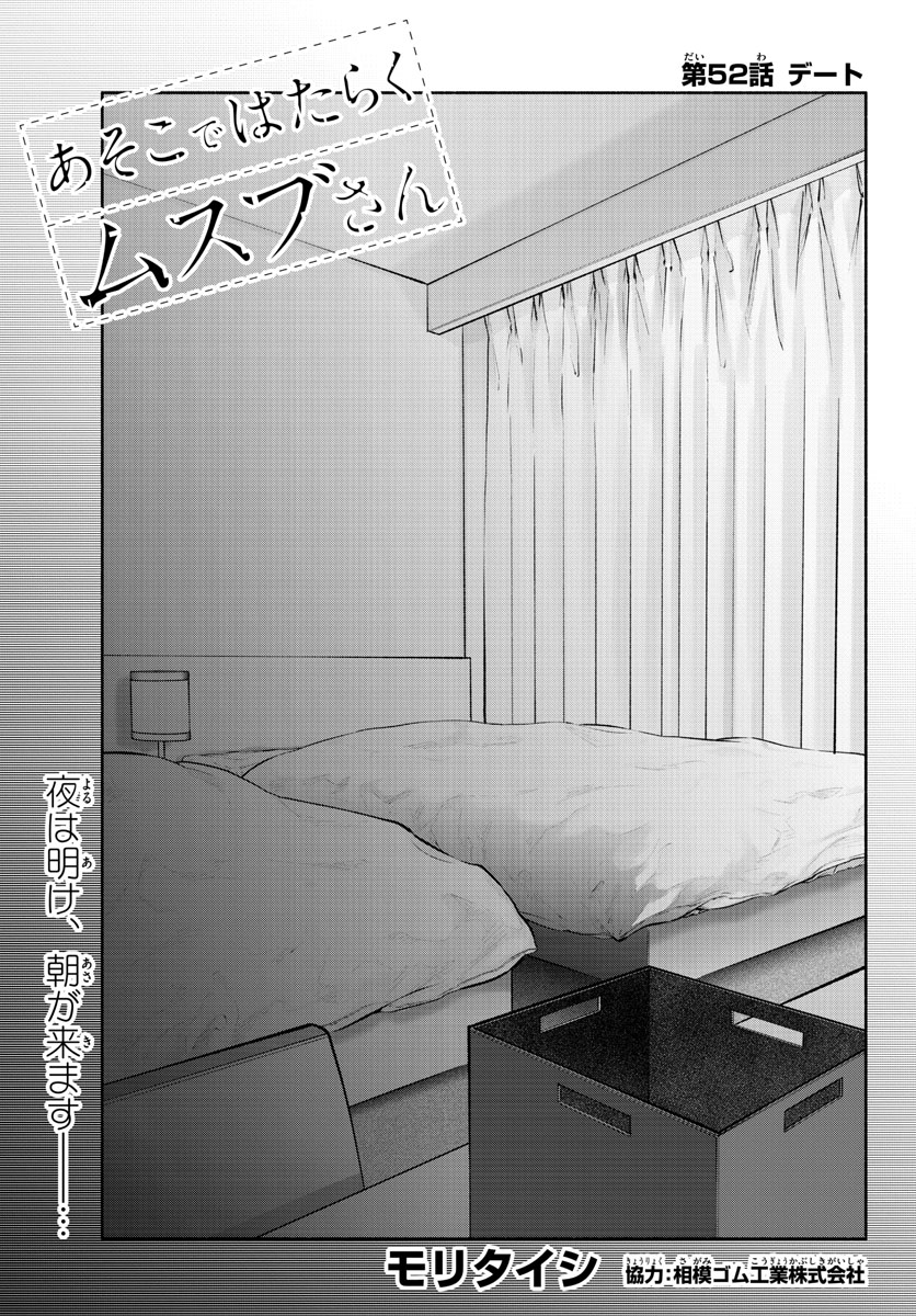 ASOKO DE HATARAKU MUSUBU-CHAN - RAW Chap 52 - Pic 1