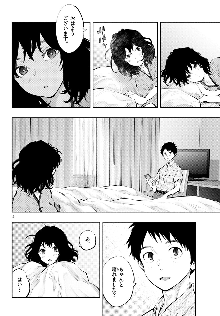 ASOKO DE HATARAKU MUSUBU-CHAN - RAW Chap 52 - Pic 4