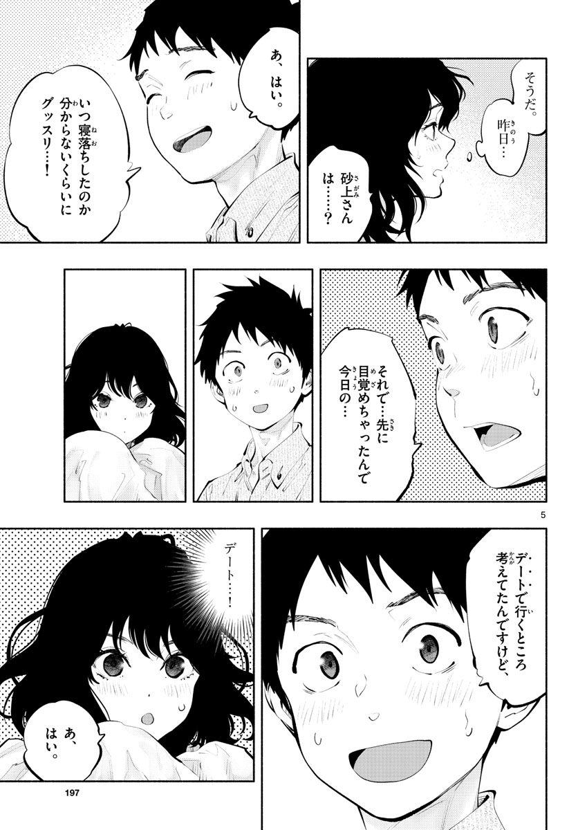 ASOKO DE HATARAKU MUSUBU-CHAN - RAW Chap 52 - Pic 5