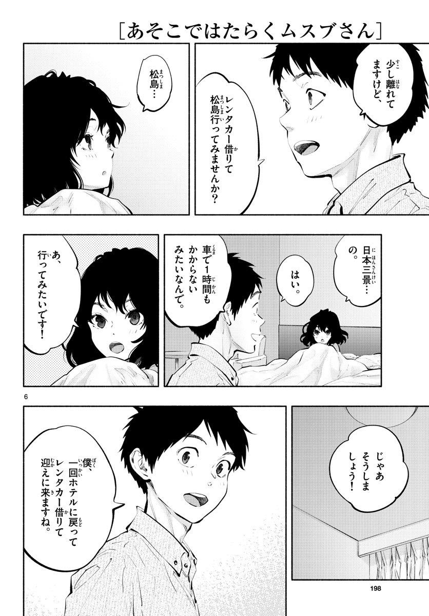 ASOKO DE HATARAKU MUSUBU-CHAN - RAW Chap 52 - Pic 6