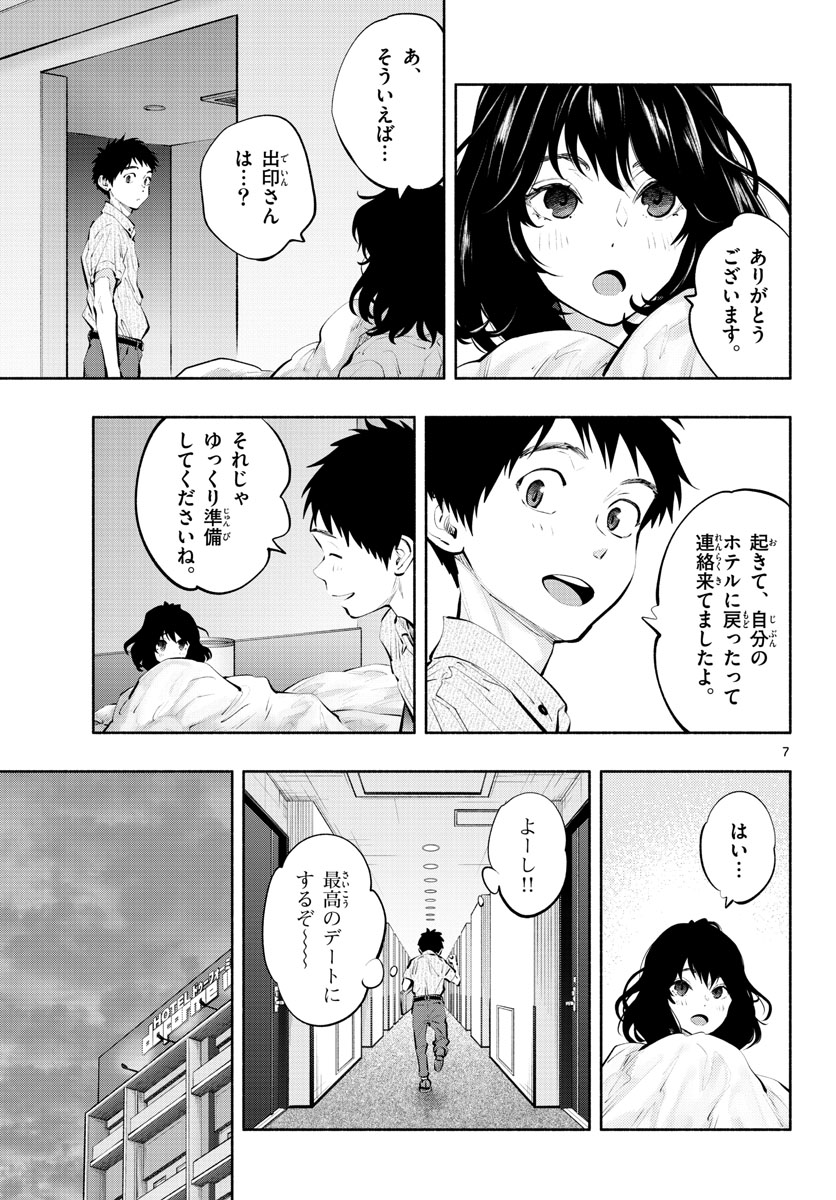 ASOKO DE HATARAKU MUSUBU-CHAN - RAW Chap 52 - Pic 7