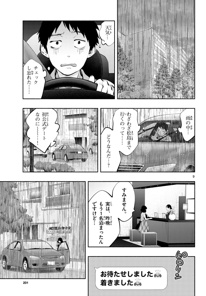 ASOKO DE HATARAKU MUSUBU-CHAN - RAW Chap 52 - Pic 9
