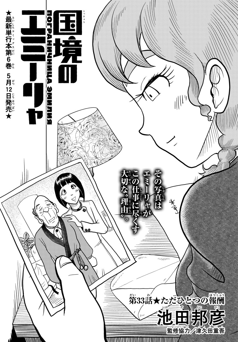 Read KOKKYOU NO EMIIRYA Chapter 33 [High Quality / Full] - Page 1 - nicomanga.com