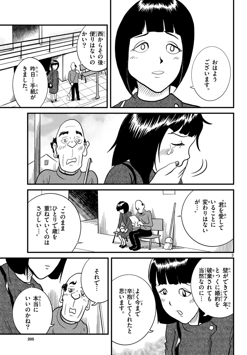 Read KOKKYOU NO EMIIRYA Chapter 33 [High Quality / Full] - Page 3 - nicomanga.com