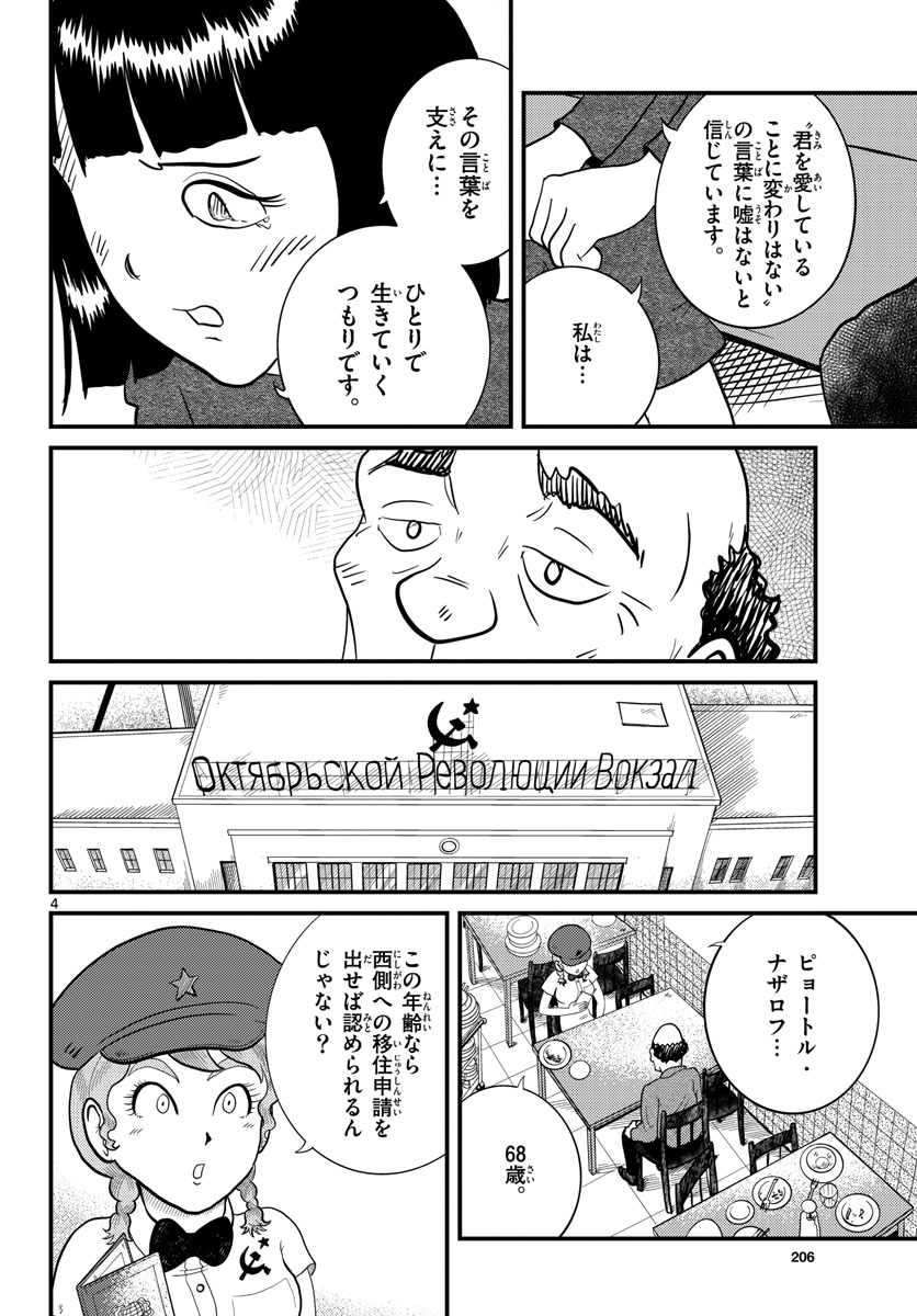 Read KOKKYOU NO EMIIRYA Chapter 33 [High Quality / Full] - Page 4 - nicomanga.com