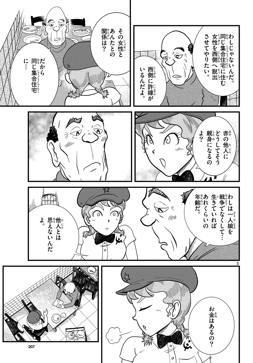 Read KOKKYOU NO EMIIRYA Chapter 33 [High Quality / Full] - Page 5 - nicomanga.com