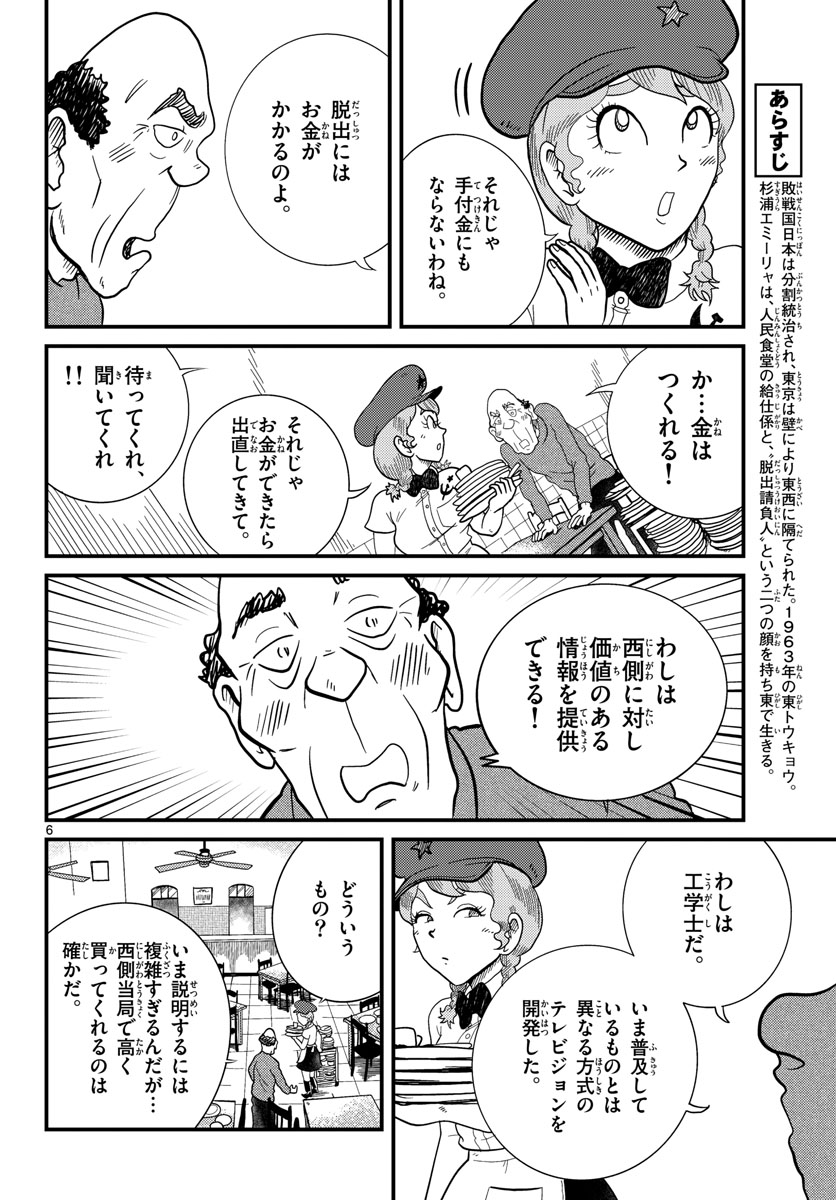 Read KOKKYOU NO EMIIRYA Chapter 33 [High Quality / Full] - Page 6 - nicomanga.com