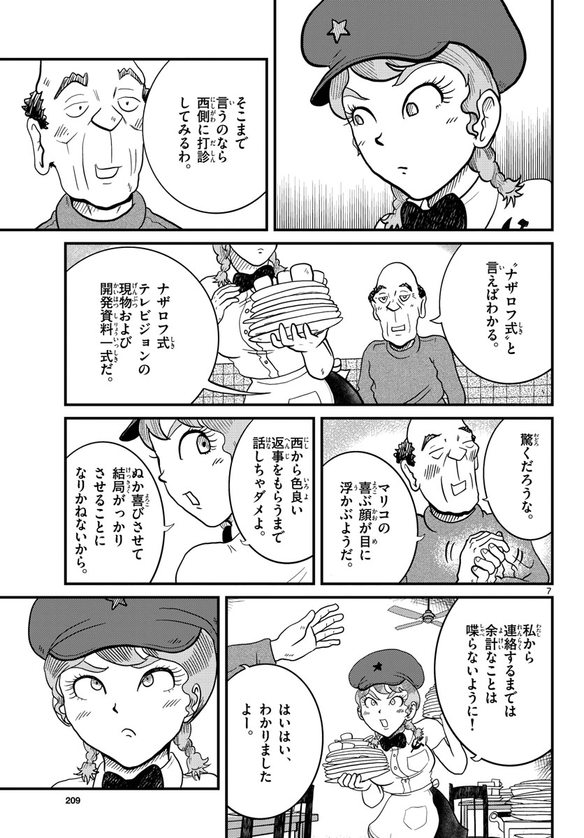 Read KOKKYOU NO EMIIRYA Chapter 33 [High Quality / Full] - Page 7 - nicomanga.com