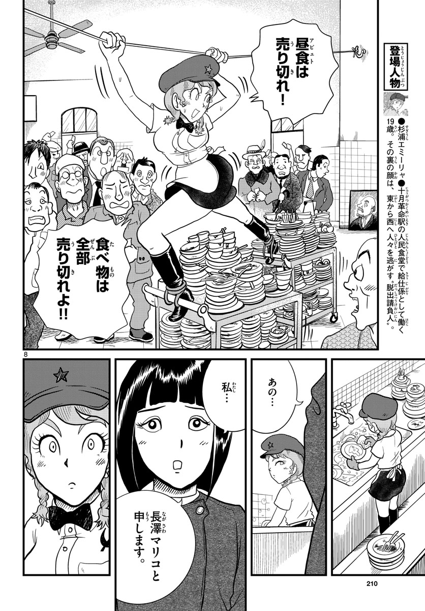 Read KOKKYOU NO EMIIRYA Chapter 33 [High Quality / Full] - Page 8 - nicomanga.com