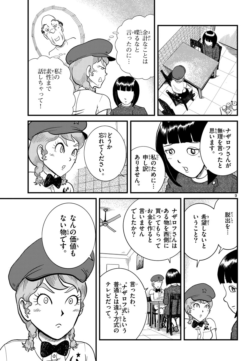 Read KOKKYOU NO EMIIRYA Chapter 33 [High Quality / Full] - Page 9 - nicomanga.com
