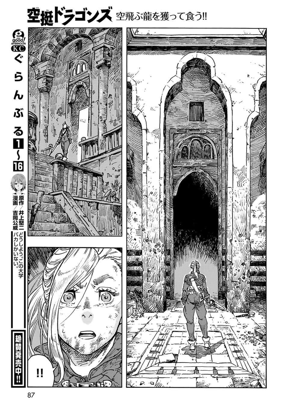 KUUTEI DRAGONS - RAW Chapter 59 page 21 - nihonkuni.com