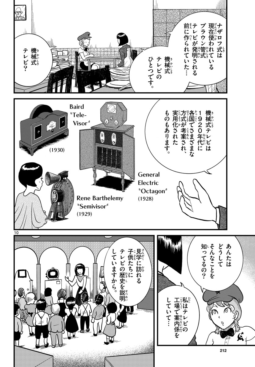 Read KOKKYOU NO EMIIRYA Chapter 33 [High Quality / Full] - Page 10 - nicomanga.com
