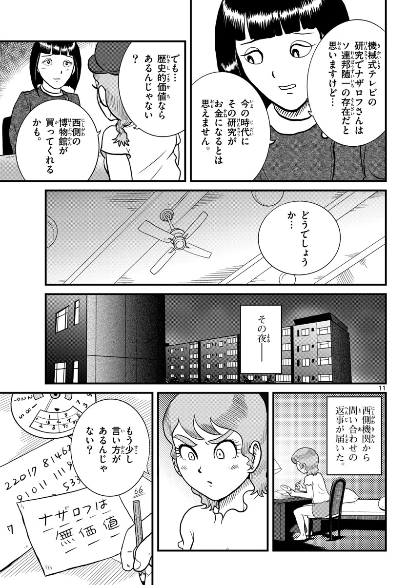 Read KOKKYOU NO EMIIRYA Chapter 33 [High Quality / Full] - Page 11 - nicomanga.com