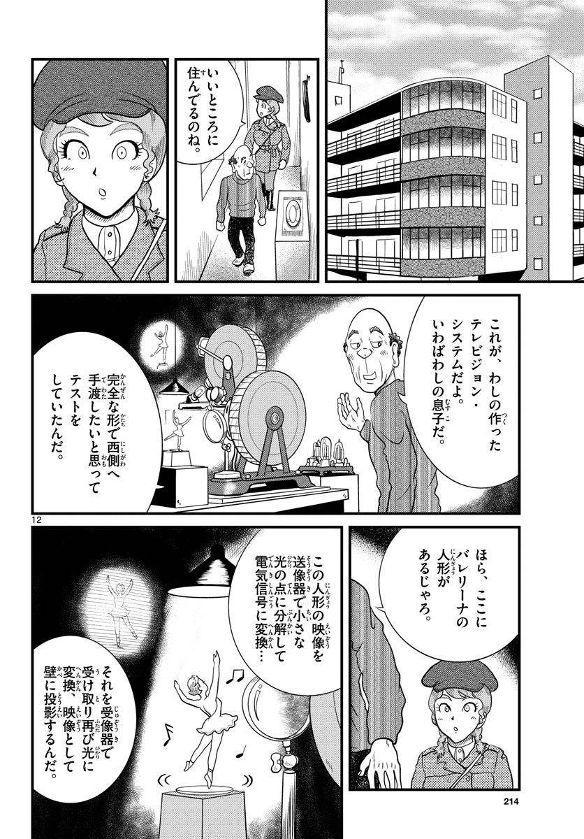 Read KOKKYOU NO EMIIRYA Chapter 33 [High Quality / Full] - Page 12 - nicomanga.com
